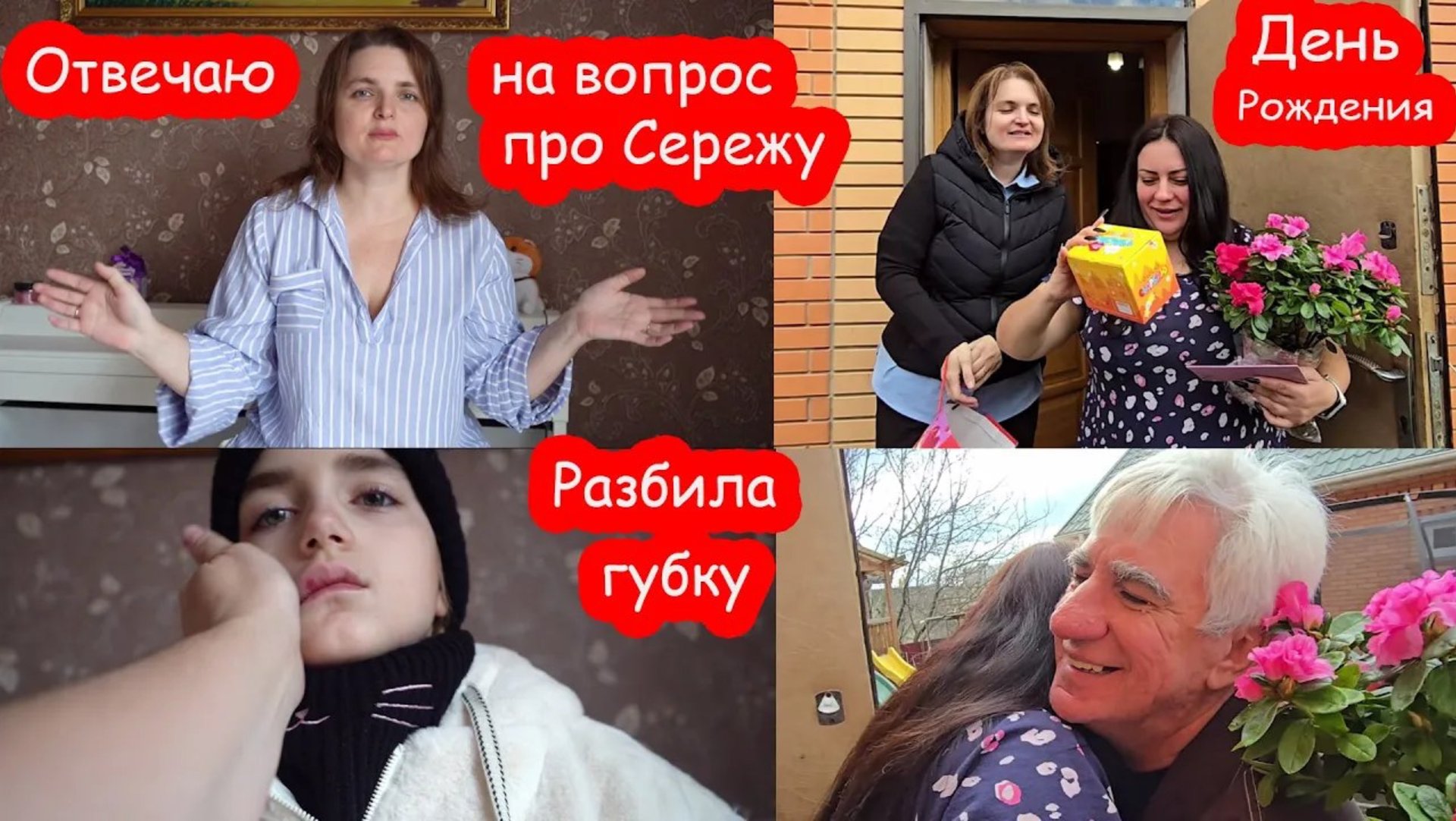 VLOG Будет ли Сережа жить с нами. Алиса разбила губу. ДР Нади смотреть онлайн