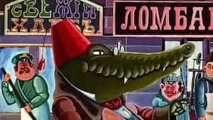 🐊КРОКОДИЛ ☔ К. Чуковский смотреть онлайн