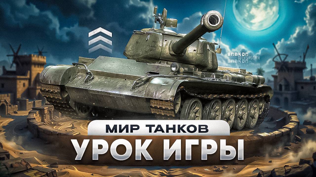 ОБЪЯСНЯЮ ДЛЯ НОВИЧКОВ КАК НУЖНО ИГРАТЬ В МИР ТАНКОВ / КРУТЫЕ ФИШКИ ИГРЫ В МОМЕНТАХ