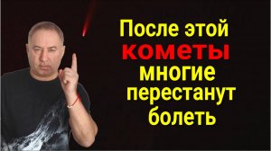 Что именно приближается к Земле из космоса! И почему некоторые люди из-за этого перестанут болеть