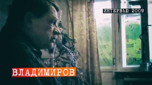 Перевал Дятлова. Интервью Владимирова. Участник группы туристов на гору Чистоп в 1959 г.