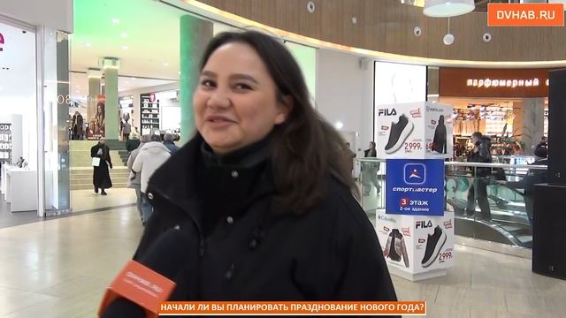 В последний момент — хабаровчане рассказали о подготовке в Новому году смотреть онлайн