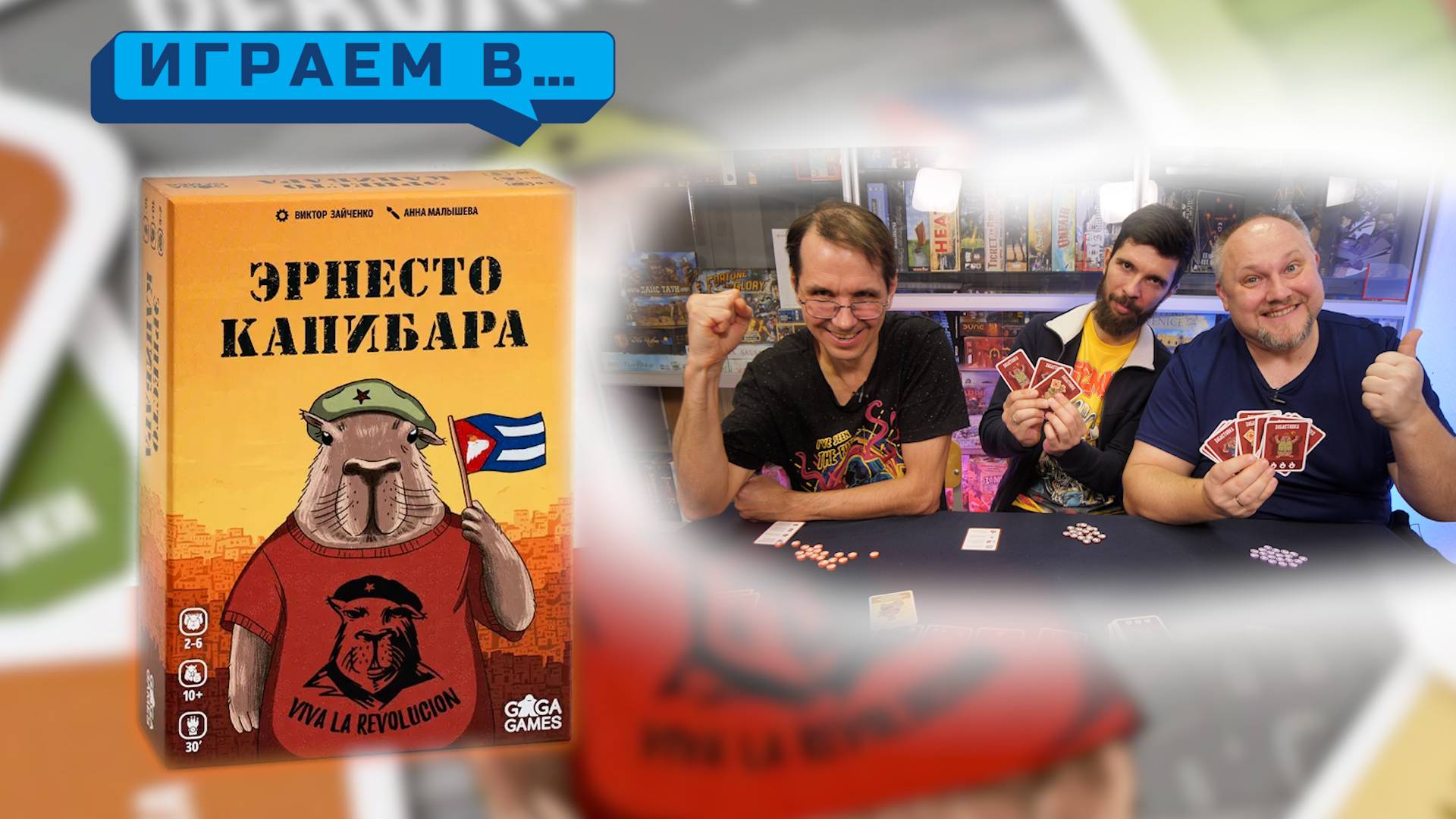 Играем в ЭРНЕСТО КАПИБАРА смотреть онлайн