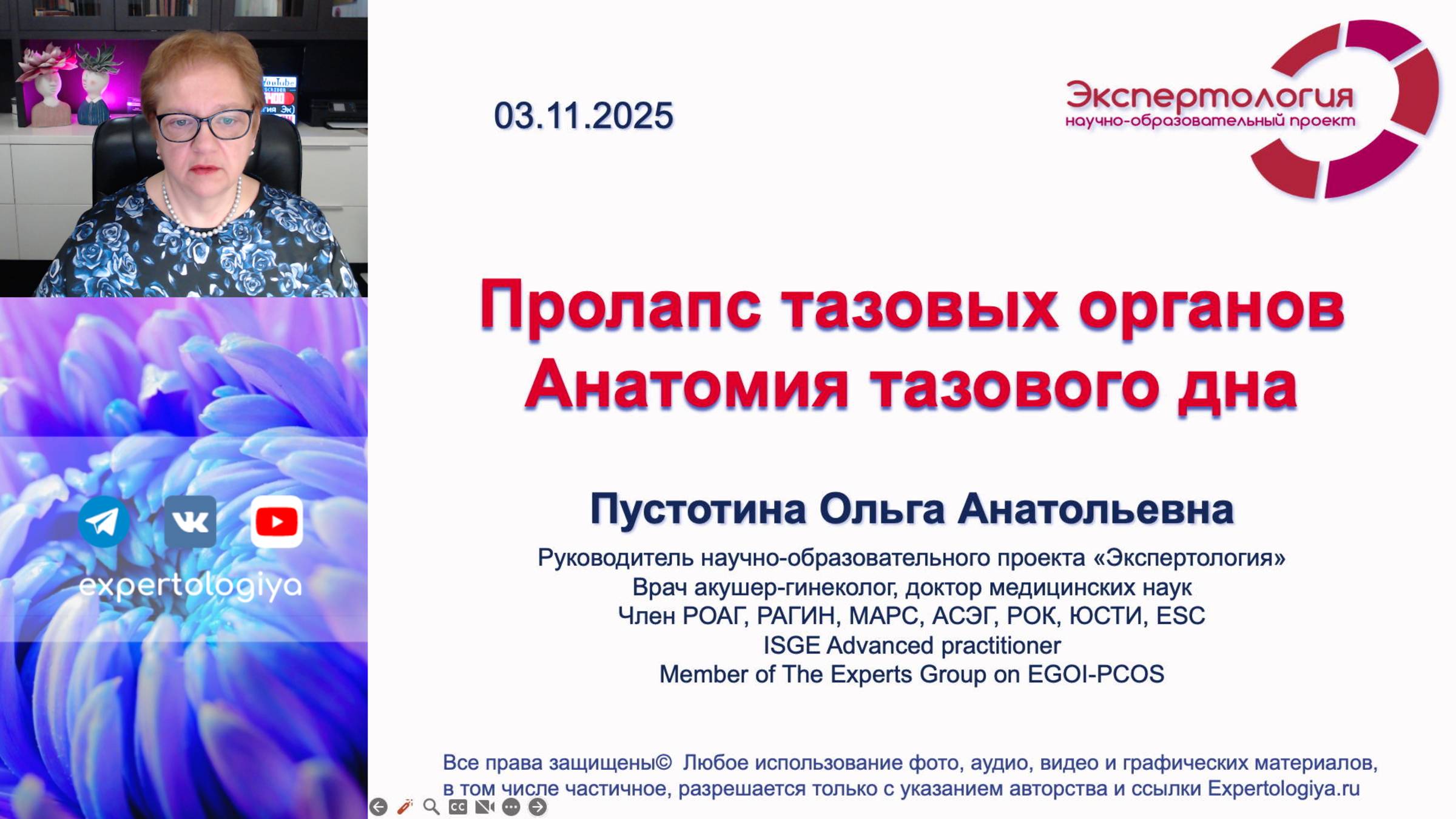 Пролапс тазовых органов L Пустотина О. А.