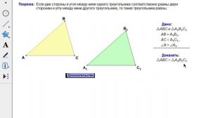 Признак равенства треугольников по двум сторонам и углу между ними
