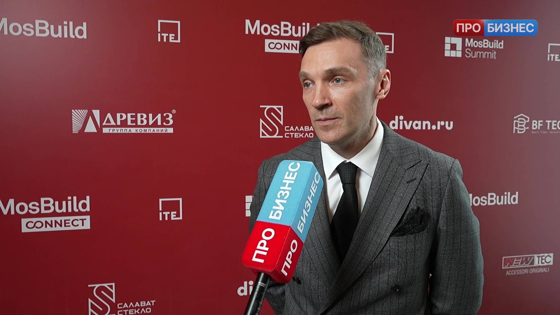 MosBuild Summit: Интервью с экспертами стройиндустрии