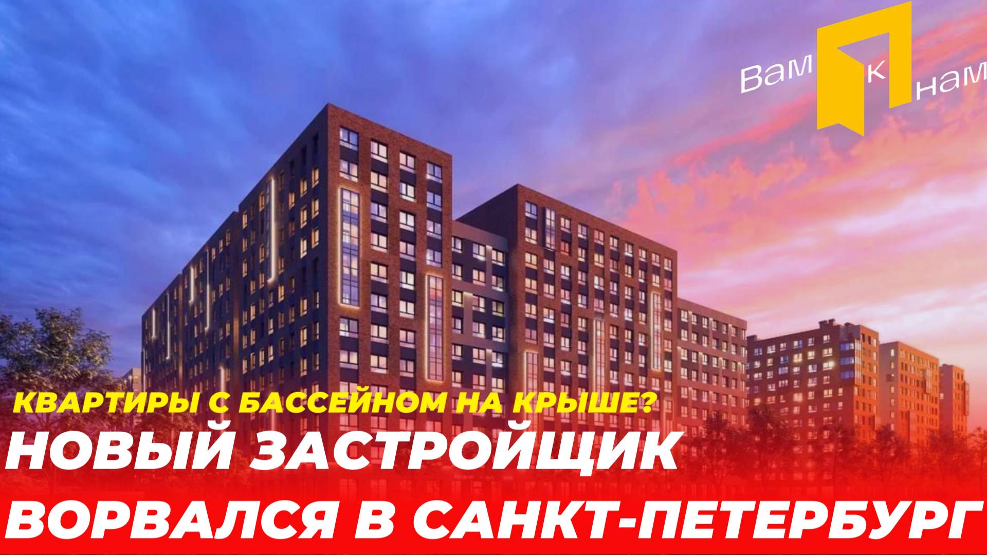 ЖК НОВАТОРИЯ|НОВОСЕЛЬЕ|ШКОЛА ДЛЯ ТВОРЧЕСКИХ ДЕТЕЙ|ТОПОВЫЕ УСЛОВИЯ ПО ИПОТЕКЕ |НОВЫЙ ЗАСТРОЙЩИК В СПБ