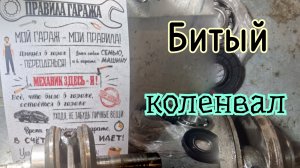 Сборка коленвала снегохода буран,продолжение.