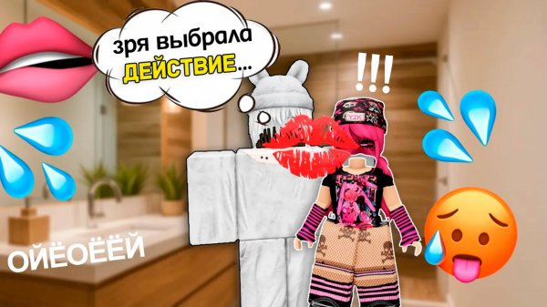 МЫ СЫГРАЛИ В ПРАВДУ ИЛИ ДЕЙСТВИЕ НО ВСЁ ПОШЛО НЕ ТАК #роблокс #роблоксистория