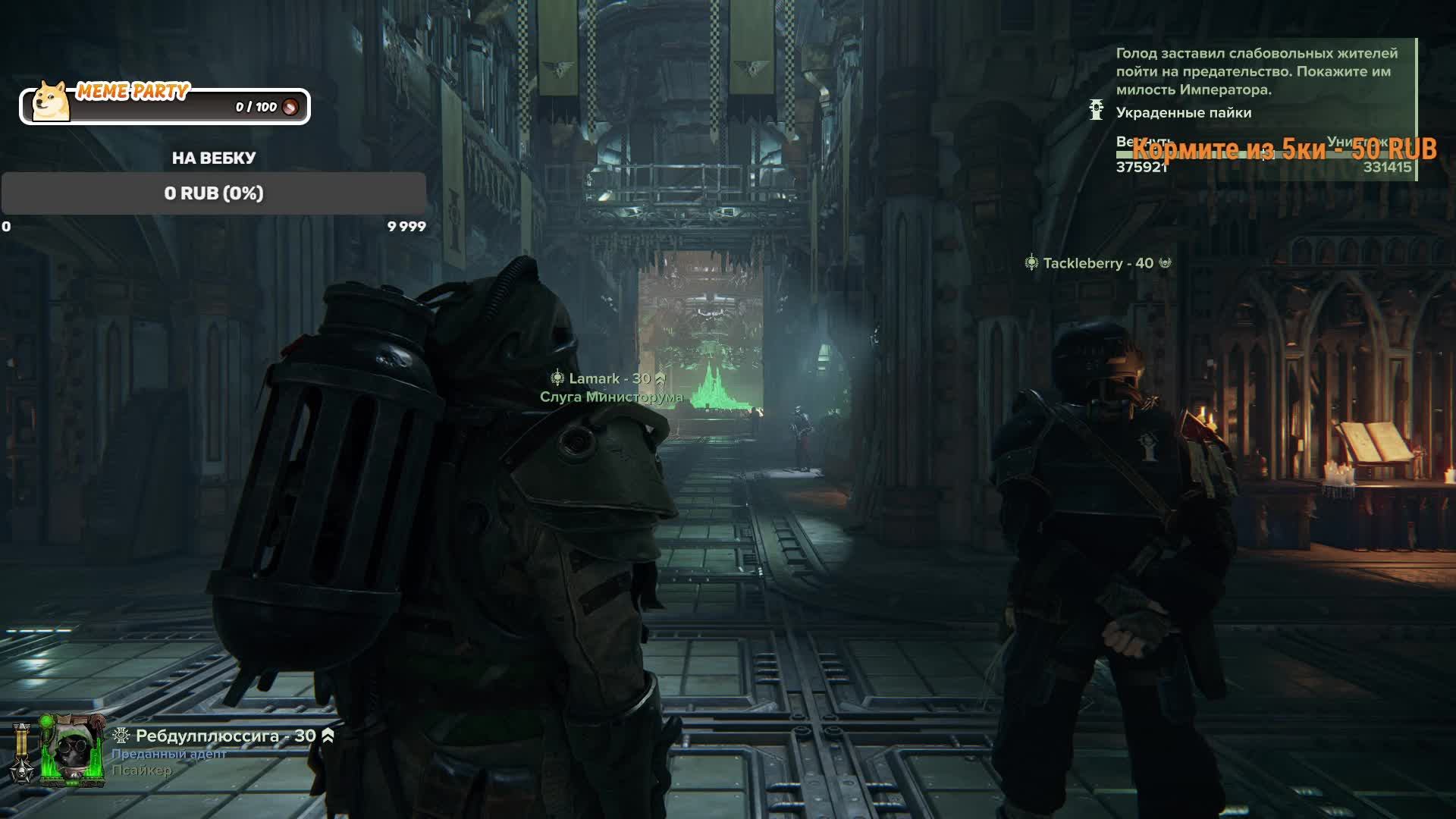 =Добро и позитив= в Warhammer 40'000 Darktide смотреть онлайн