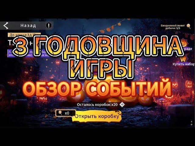 ETERNAL EVOLUTION: 3 годовщина игрыОбзор событий