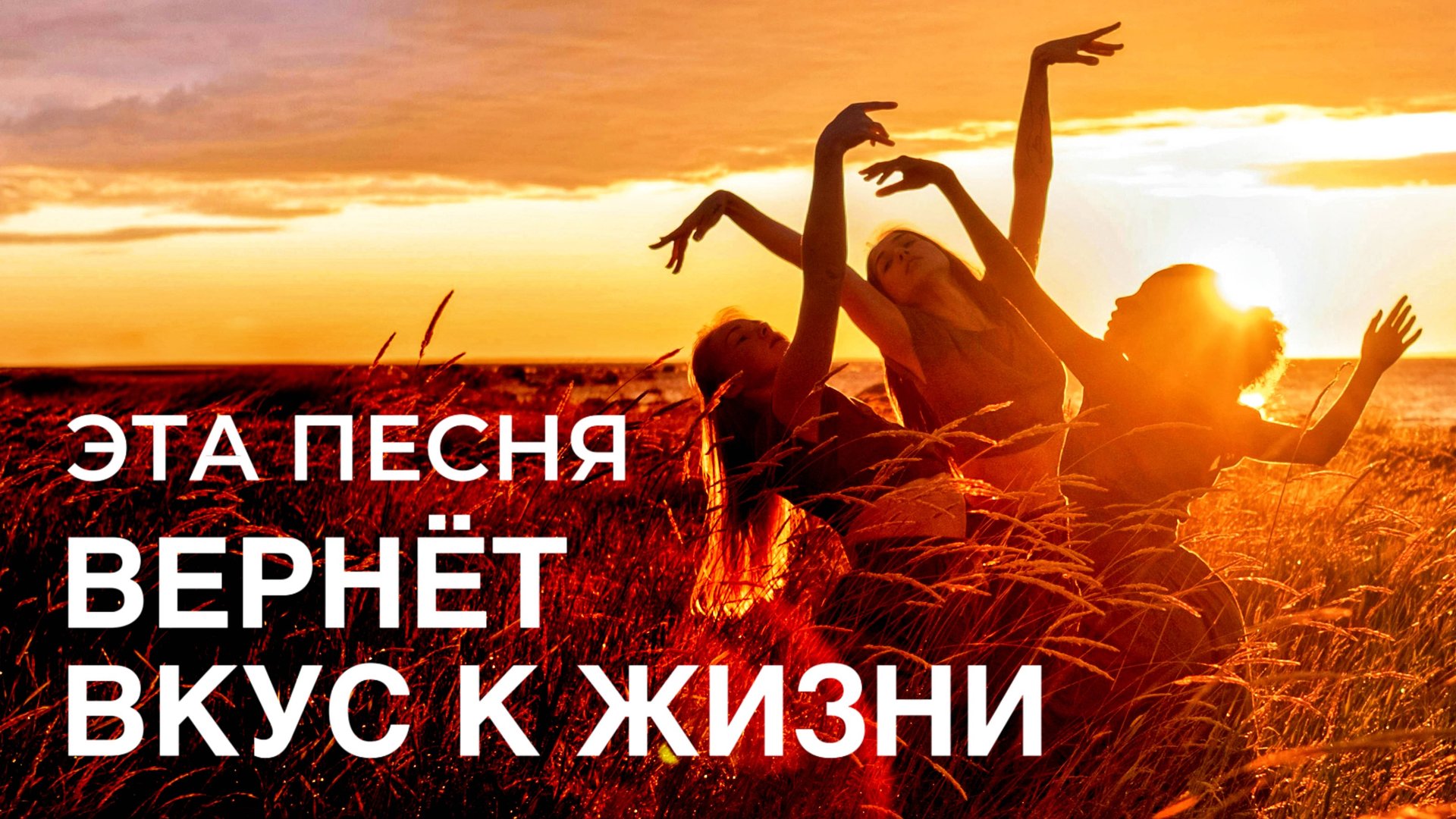 Я ЕСТЬ ЖИЗНЬ смотреть онлайн