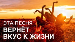 Я ЕСТЬ ЖИЗНЬ