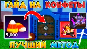 БЛОКС ФРУТС ЛЕГКИЙ СПОСОБ ФАРМА КОНФЕТ🍈🌊ИЗИ Гайд на ИВЕНТ