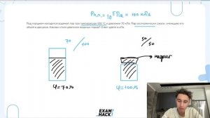 Под поршнем находится водяной пар при температуре 100 °С и давлении 70 кПа - №23899