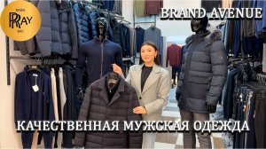 BRAND AVENUE✨ СТИЛЬНАЯ МУЖСКАЯ ОДЕЖДА🔥 ПРЕМИУМ КАЧЕСТВО👍 НОВИНКИ👀 ТК Садовод. Москва