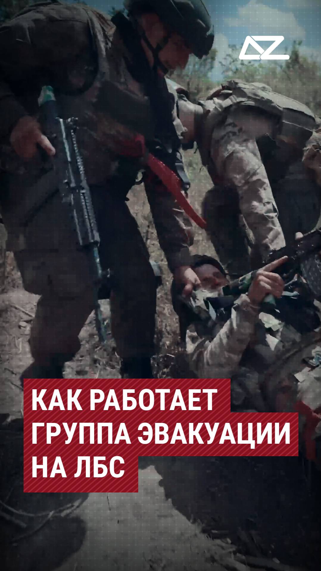 Как работает группа эвакуации на ЛБС смотреть онлайн
