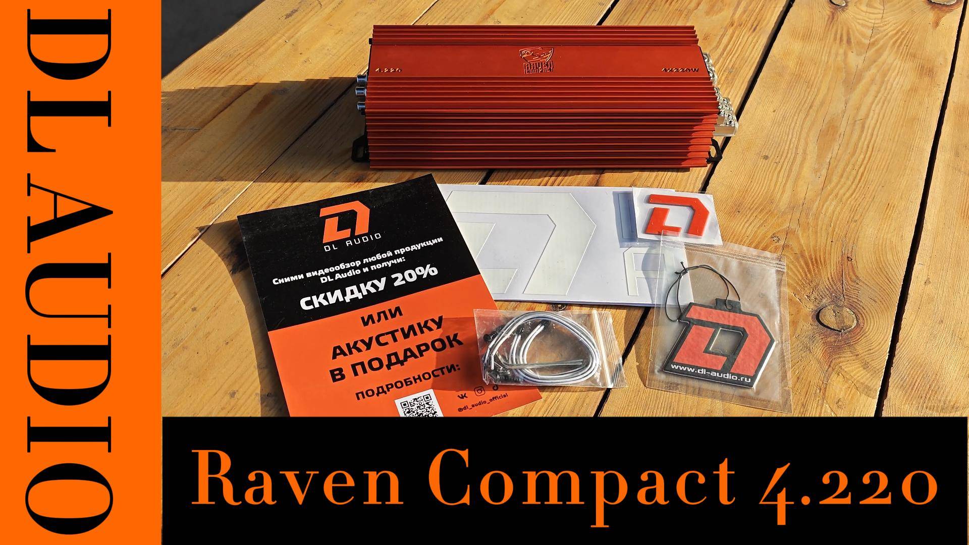 Обзор усилителя DL Audio Raven Compact 4.220