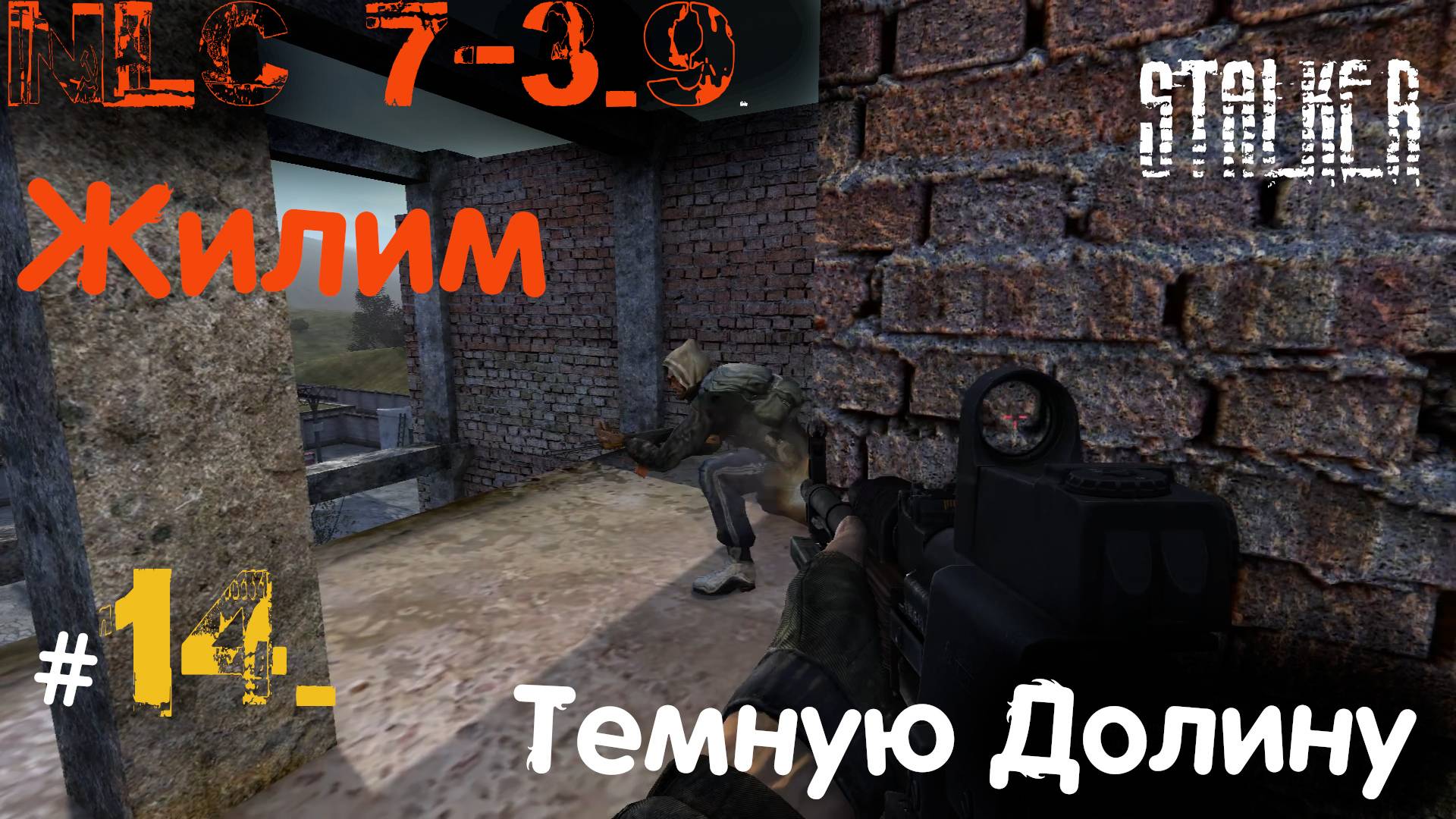 Летсплей по NLC 3.9.0
