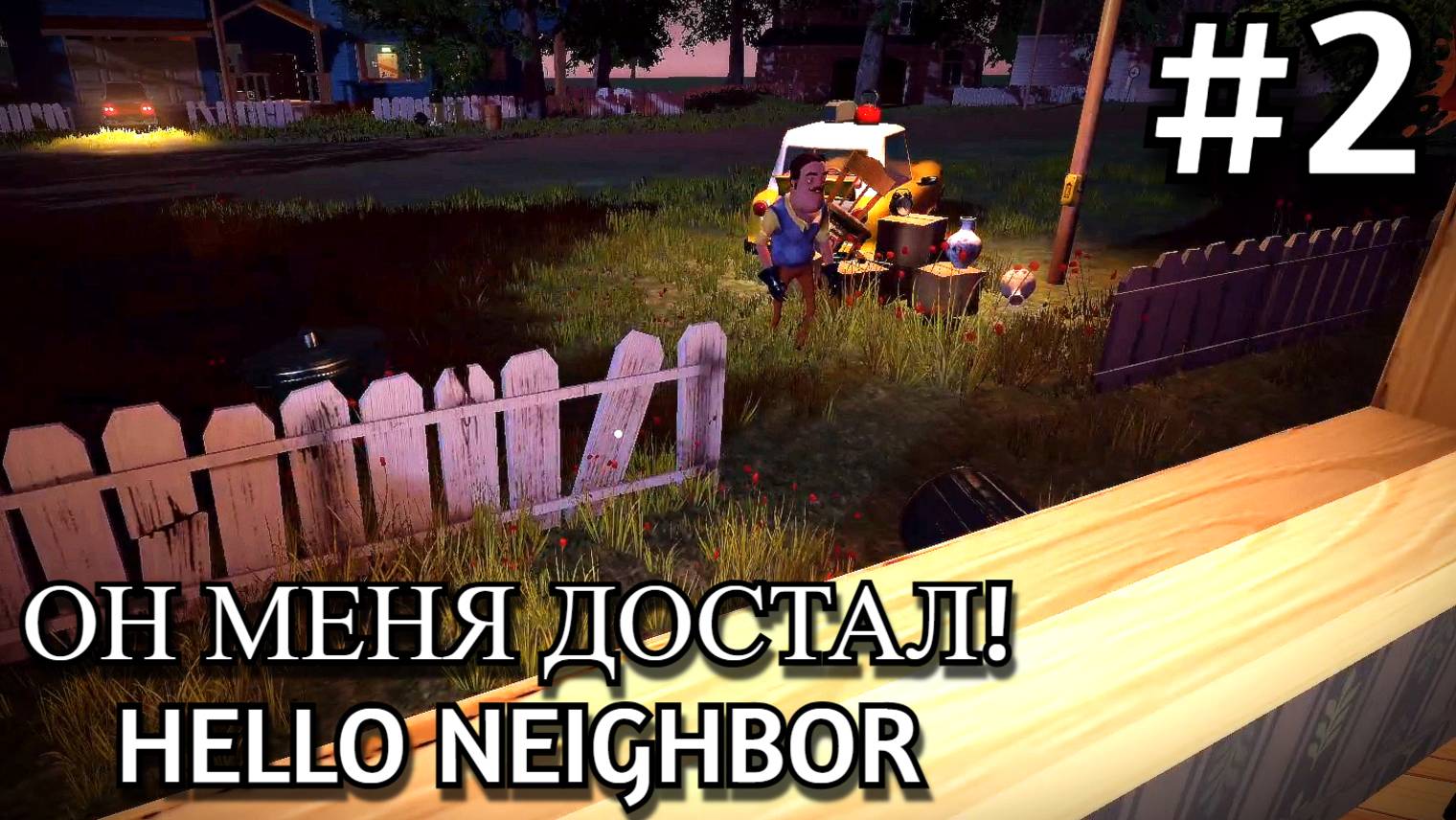 Hello Neighbor. Сумасшедший сосед преследует меня! #2