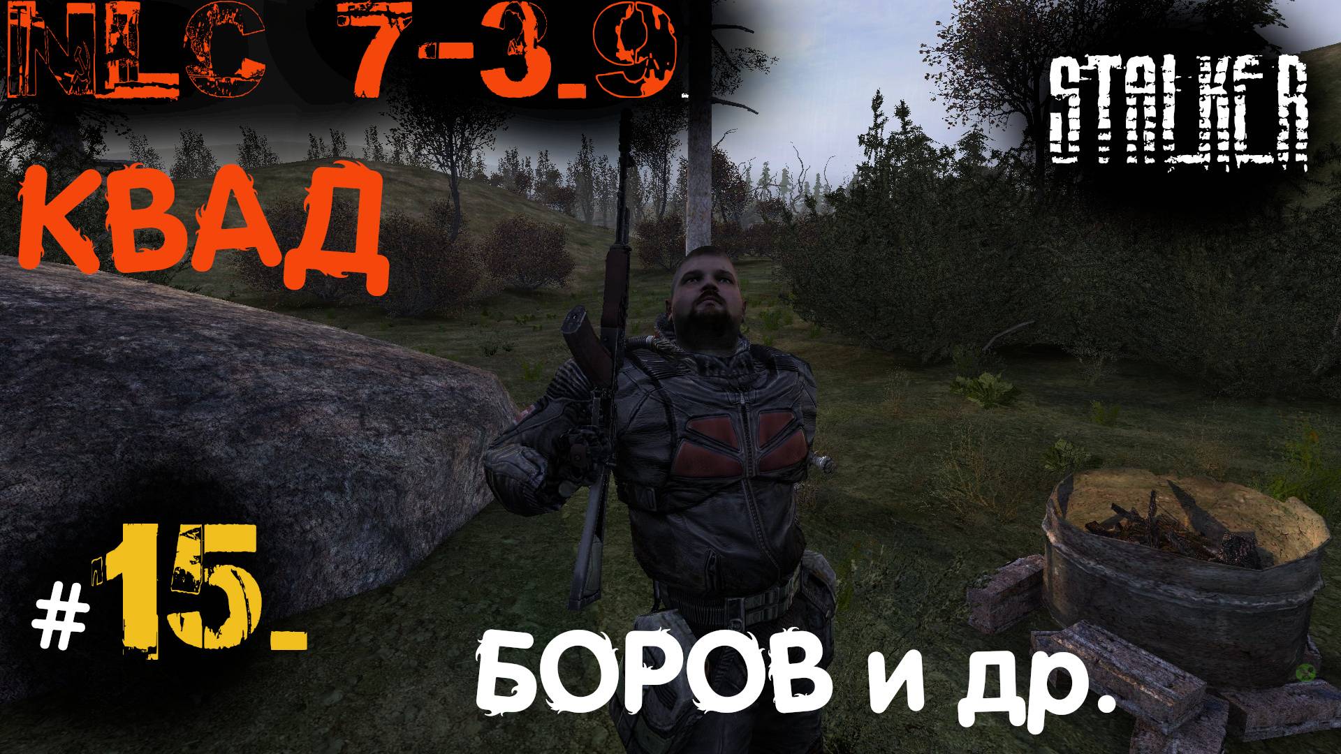 15 #NLC 7. build 3.9. 24-25 день. Квесты Петренко, Борова и Рашпиля