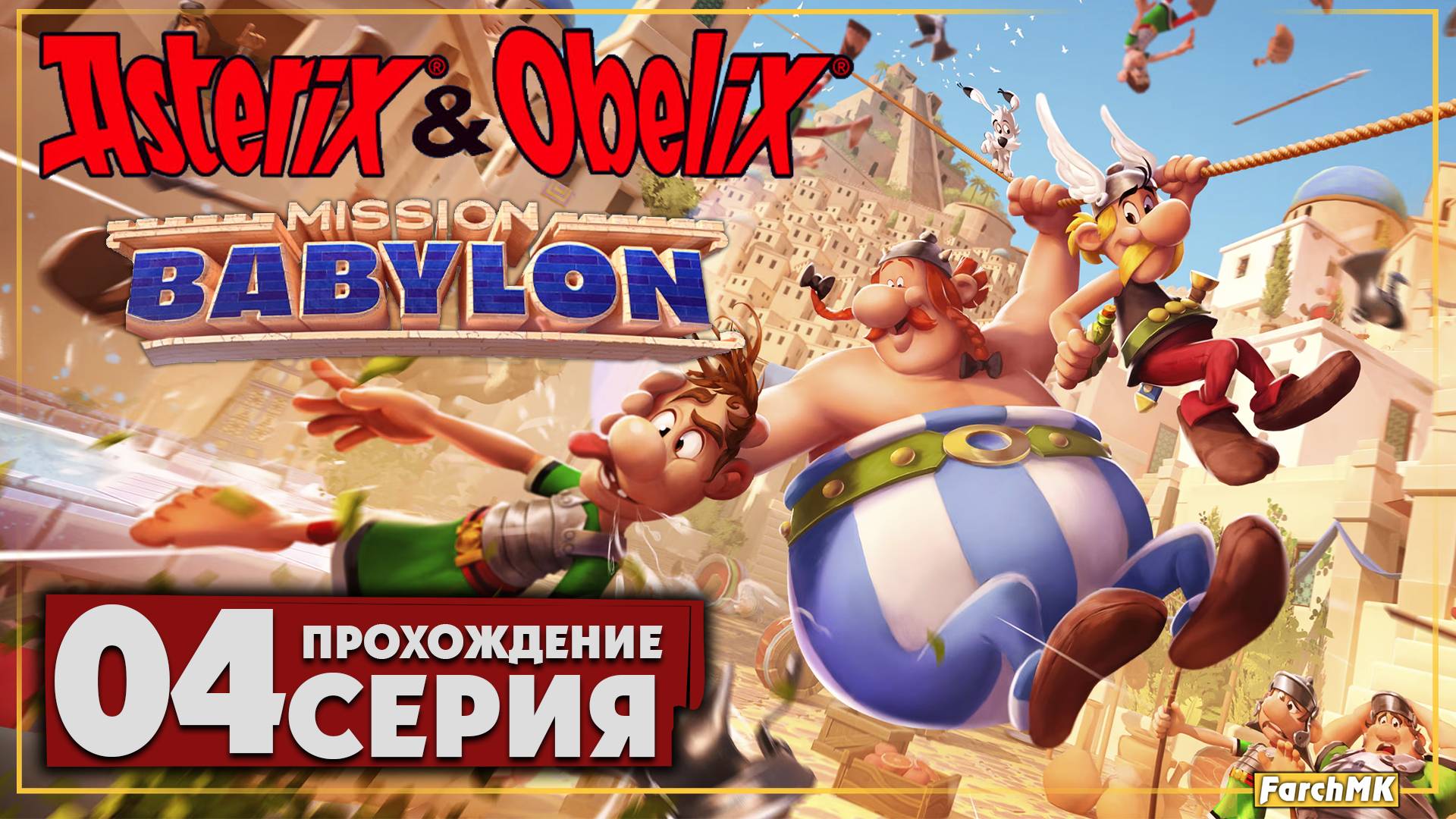 Пустынная местность ➤ Asterix & Obelix - Mission Babylon 🅕 Прохождение #4 | На Русском | PC