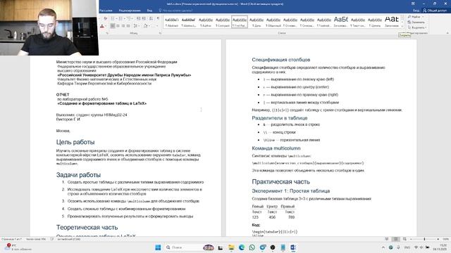 Компьютерный практикум по научному письму. Лабораторная работа №5. Создание отчета смотреть онлайн