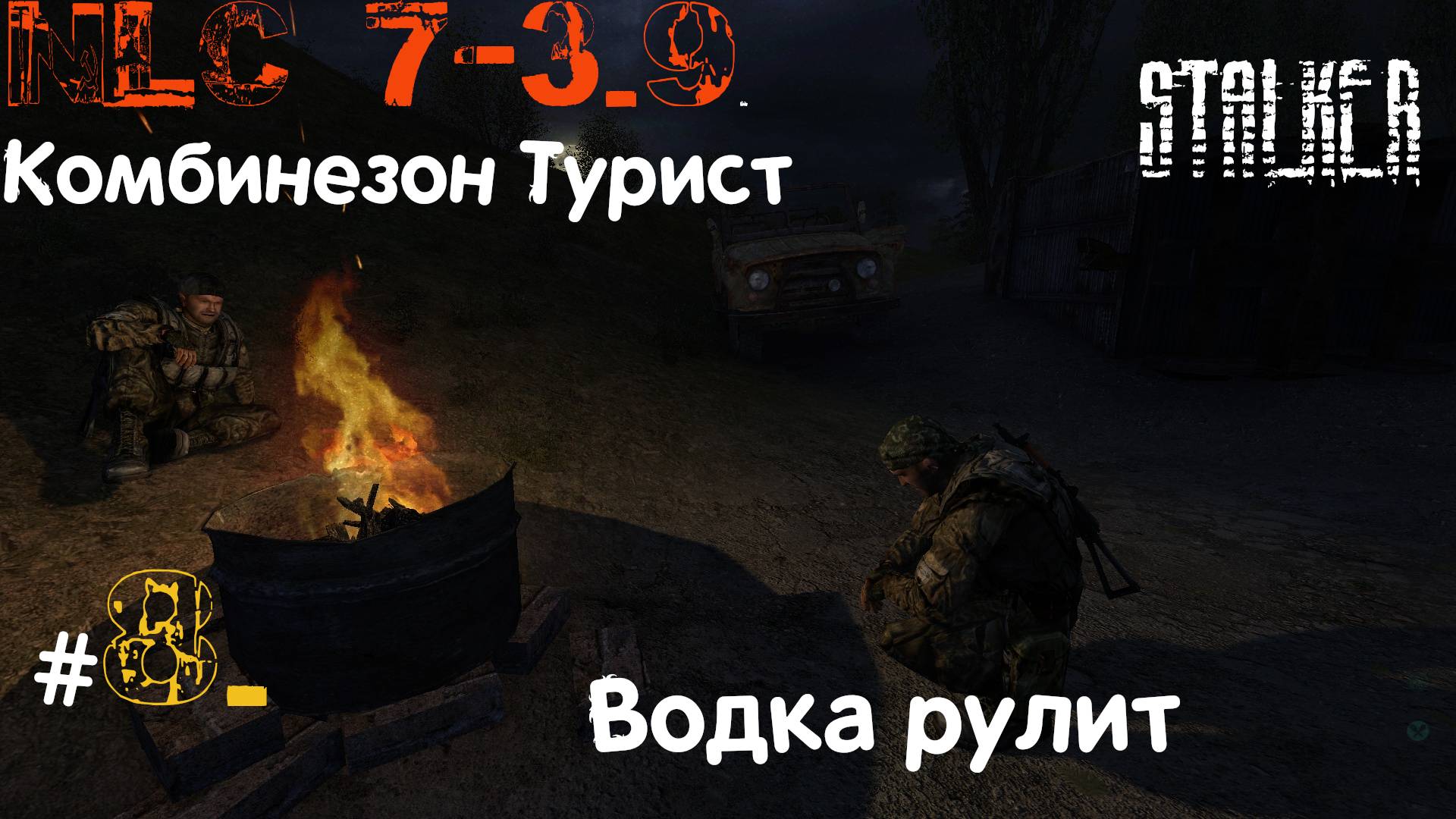 8 #NLC 7. build 3.9. 9-10 день. Скучная серия. По кишке туда-обратно.
