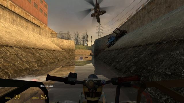 Half-Life 2 - 4 серия Водная преграда