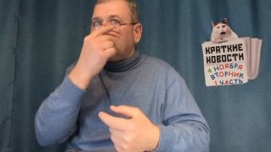 КРАТКИЕ НОВОСТИ 📰 4 НОЯБРЯ 1ЧАСТЬ