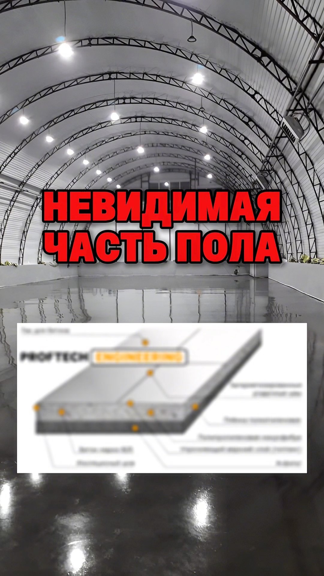 Что скрывается за плохим и хорошим промышленным полом