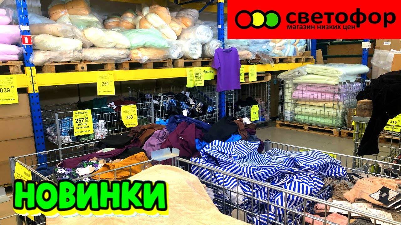 Очередные новинки в Светофор Увидела пылесосы ковры текстиль дешевый сливочное масло разная рыба смотреть онлайн
