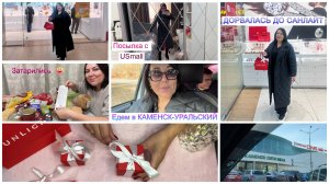 💎ДОРВАЛАСЬ ДО САНЛАЙТ🚙В Каменск-Уральский/Пуховик KARL LAGERFELD🛒ЗАКУПКА В МОНЕТКЕ, Fix Price