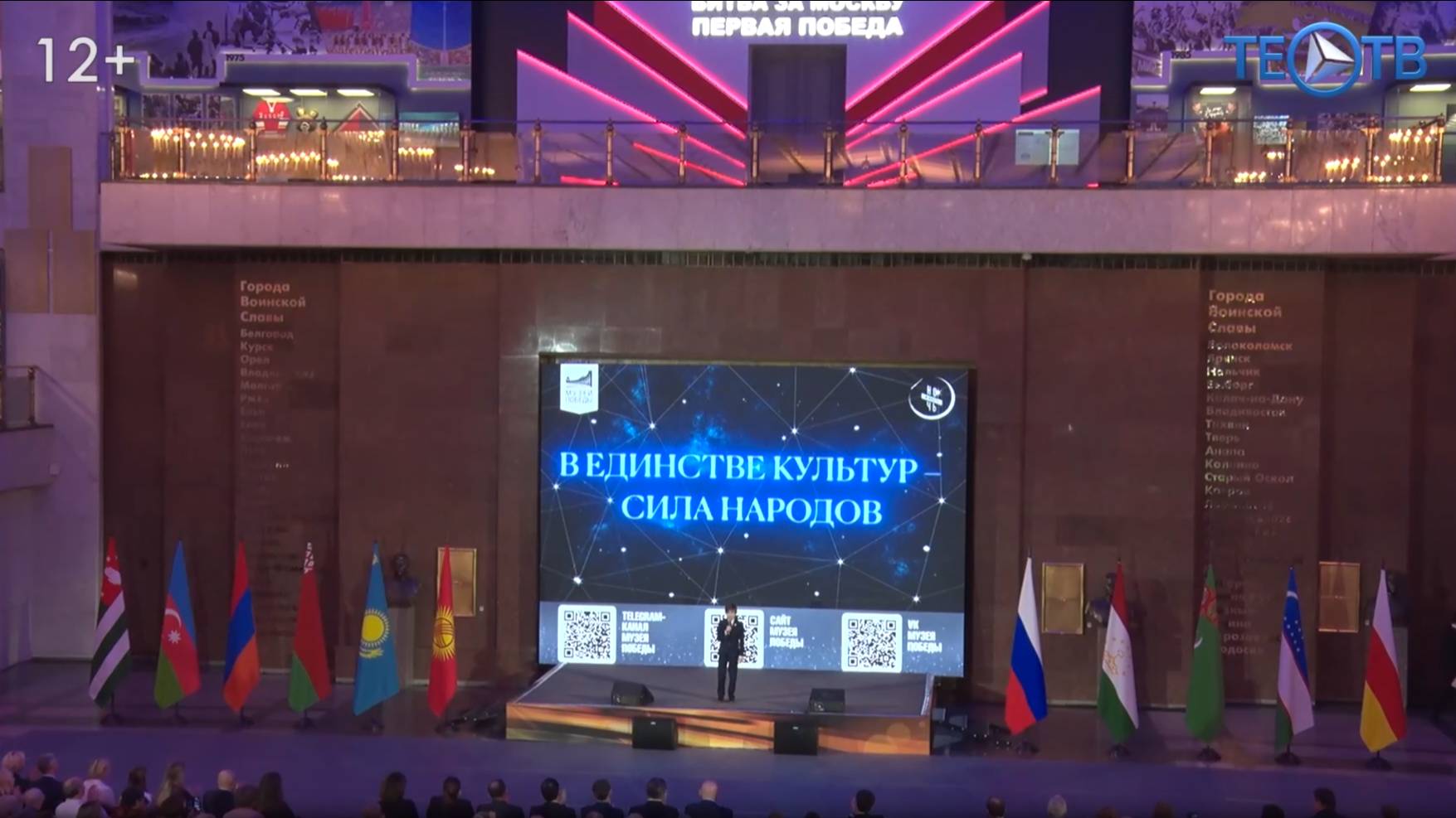 «Ночь искусств» в Музее Победы: «В единстве культур – сила народа» смотреть онлайн