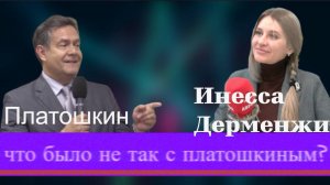 ПЛАТОШКИН :: Who are you?