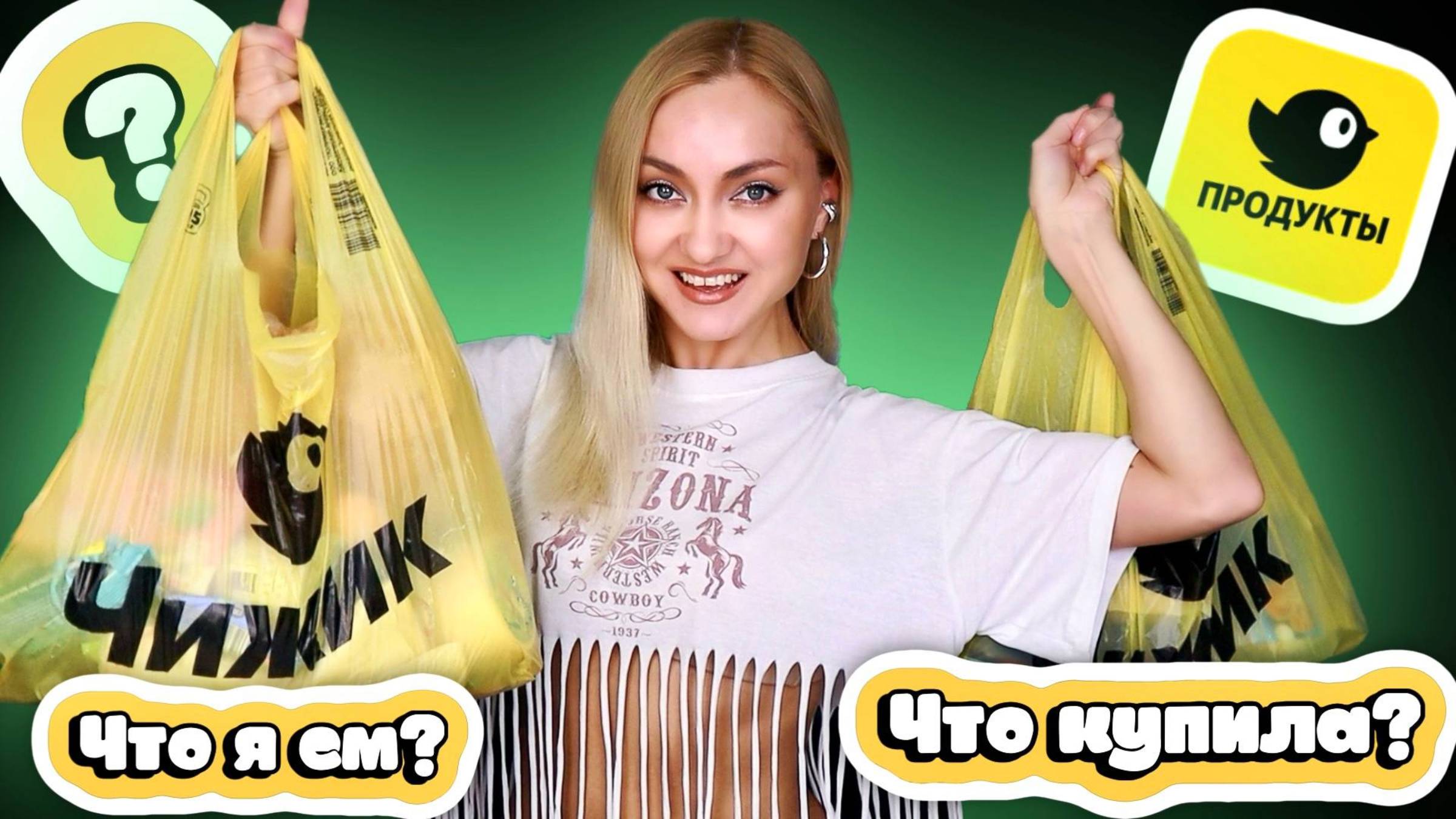 ЧИЖИК УДИВИЛ! ВПЕРВЫЕ ЗАКУПИЛАСЬ. ОДЕЖДА, ЕДА, ТОВАРЫ ДЛЯ ДОМА.ЧТО ТАМ КУПИТЬ?