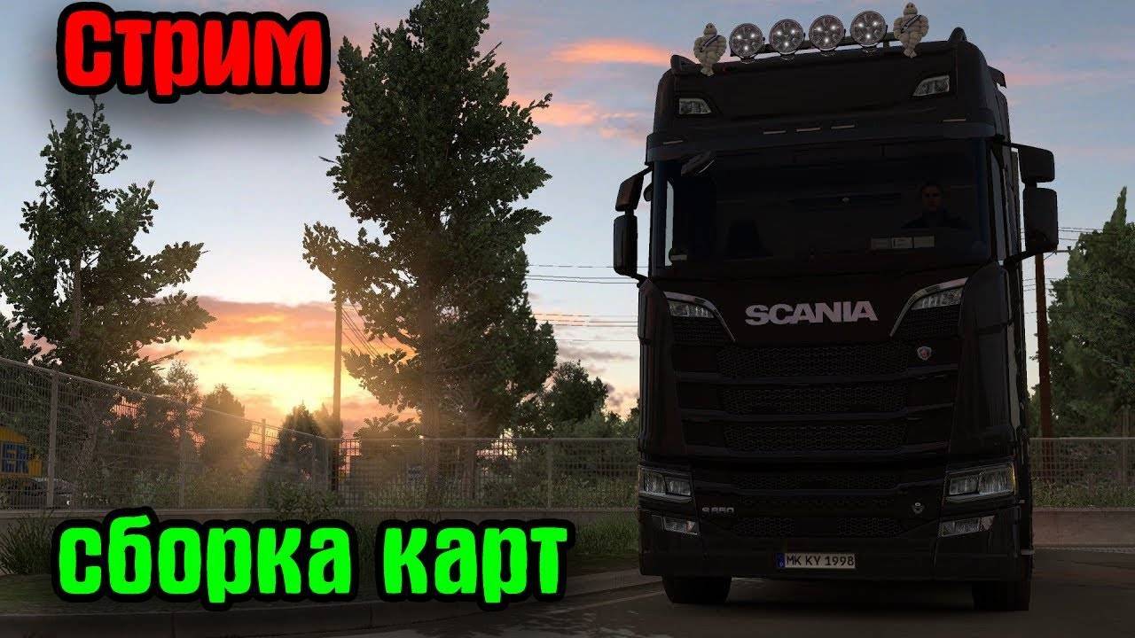 Stream Покатаем сборка карт россии большая сборка Promods 2.76 RusMap 1.56