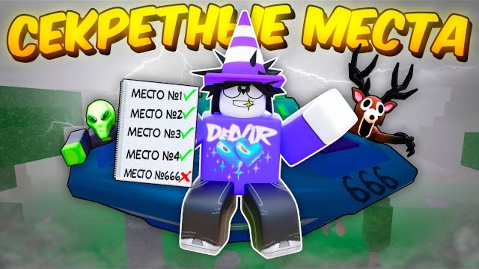 🔥 Я Прожил В Самых Секретных И Недоступных Местах В 99 Nights In The Forest! 💥 смотреть онлайн