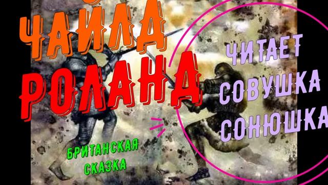 Чайлд Роланд смотреть онлайн