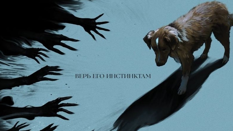 Фильм Ужасов (Глазами Пса) трейлер 2025 смотреть онлайн