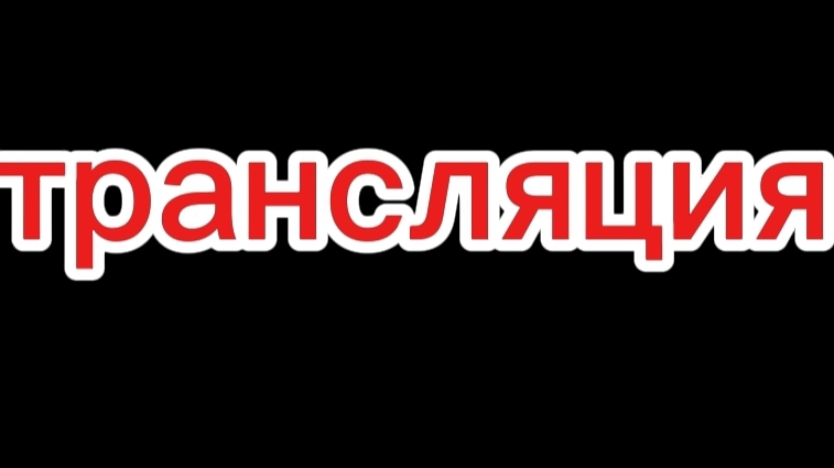 роблокс смотреть онлайн