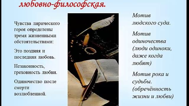 Любовная лирика Ф И. Тютчева ( 10 класс) смотреть онлайн