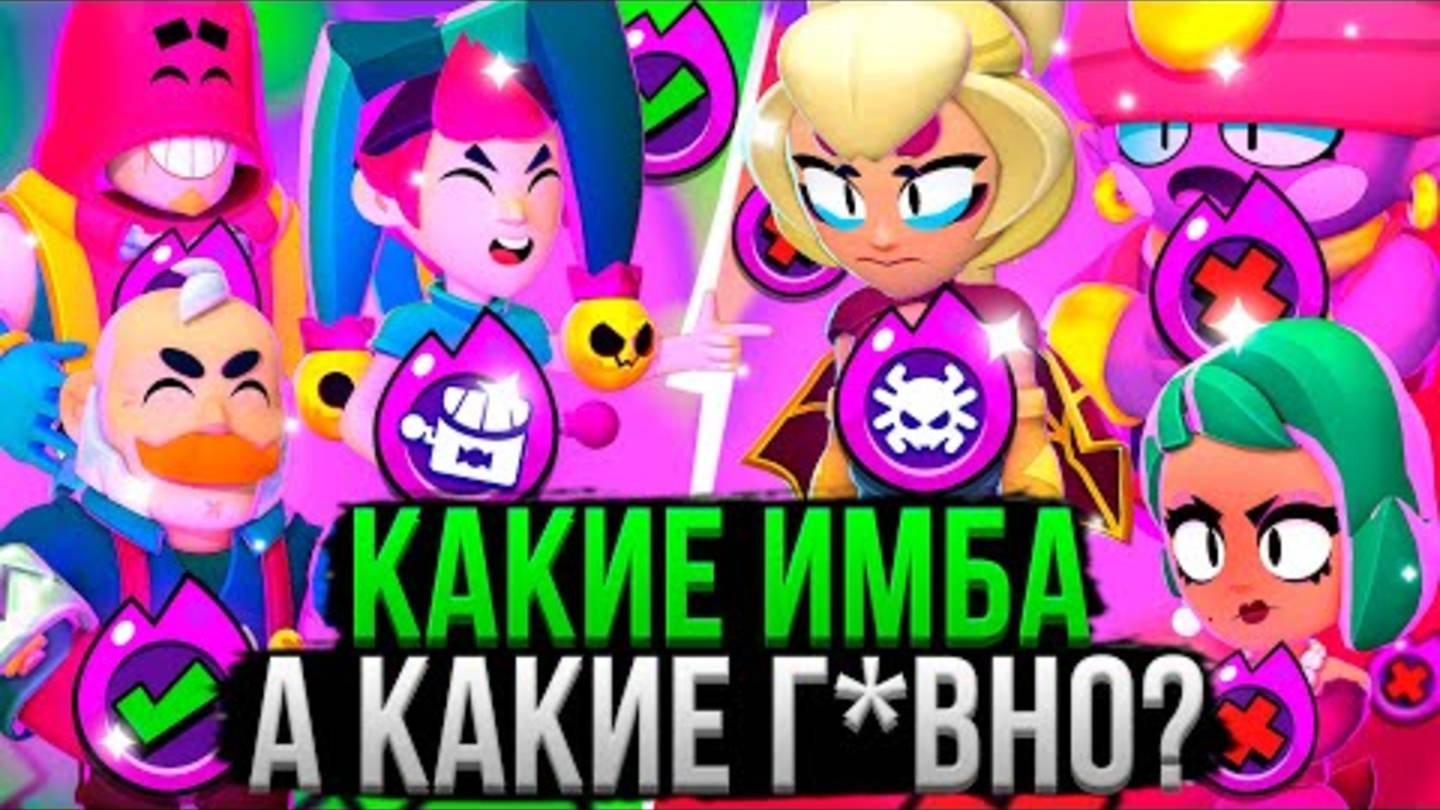 ВСЕ ГИПЕРЗАРЯДЫ от ХУДШЕГО к ЛУЧШЕМУ В БРАВЛ СТАРС смотреть онлайн