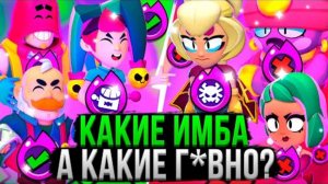 ВСЕ ГИПЕРЗАРЯДЫ от ХУДШЕГО к ЛУЧШЕМУ В БРАВЛ СТАРС