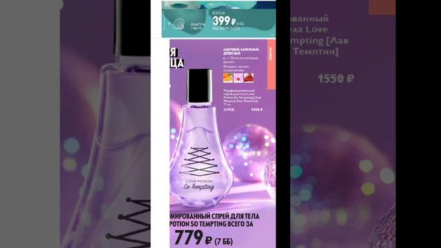 Каталог 16 Орифлэйм 2025 Моё прочтение.