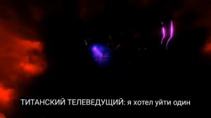 Что если Вач Ман оф дум был в Скибиди Туалет 77 часть 2?