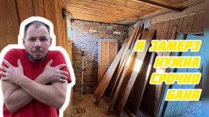 БОЛЬШАЯ СТИРКА/ ПРАВИЛЬНО ЛИ Я ЭТО ДЕЛАЮ/ УРА РЕМОНТ БАНИ /Я РАЗОЧАРОВАЛСЯ В БАНЕ