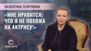 Киноактриса, художница, Народная артистка Российской Федерации | Валентина Теличкина | СКАЖИНЕМОЛЧИ