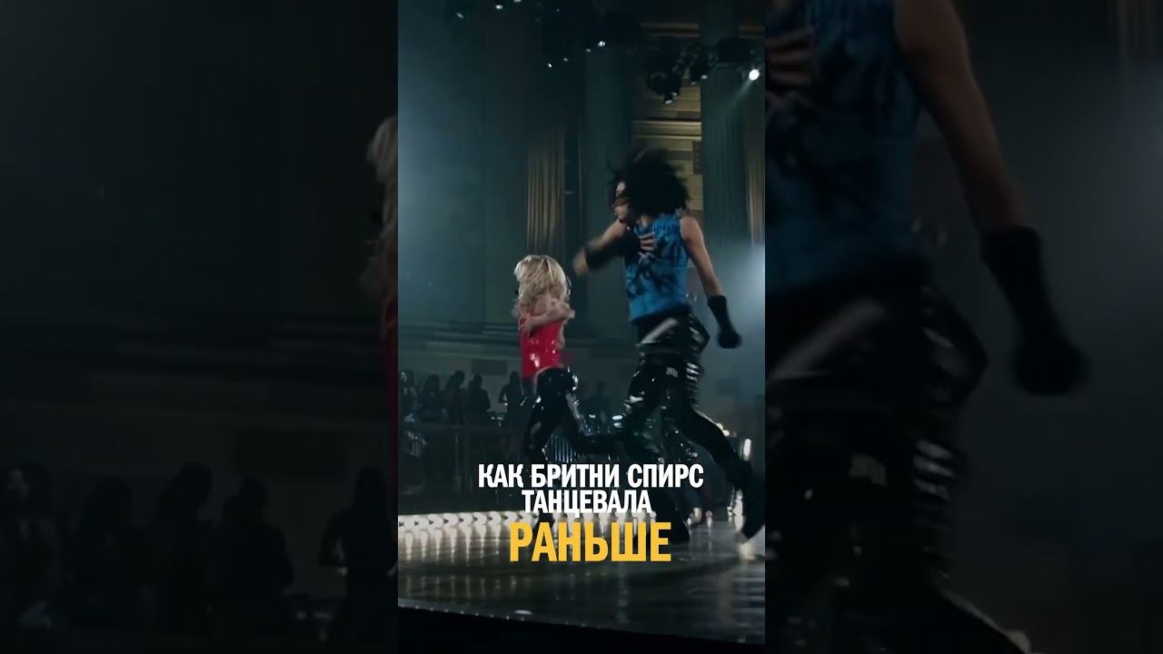 Бритни Спирс ЛУЧШЕ раньше или СЕЙЧАС?! #бритниспирс #юмор #мемы #shorts смотреть онлайн