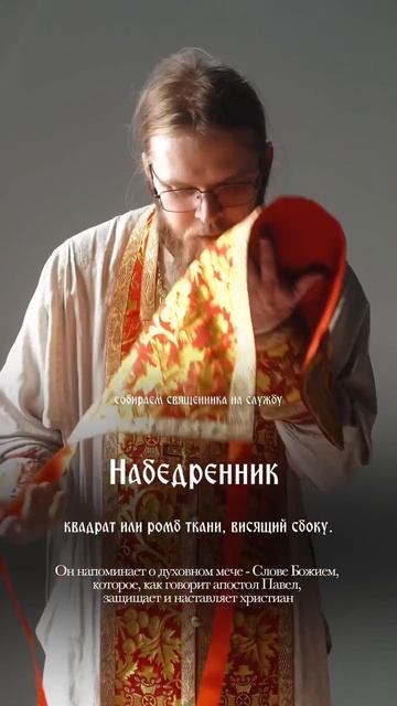 Облачение Священника 04-11-2025 смотреть онлайн